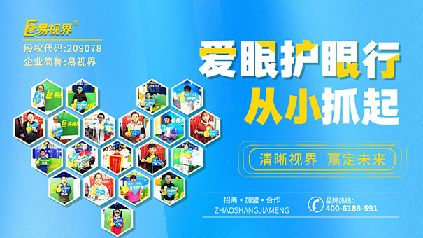 易視界視力提升會所 您身邊的眼保健專家！