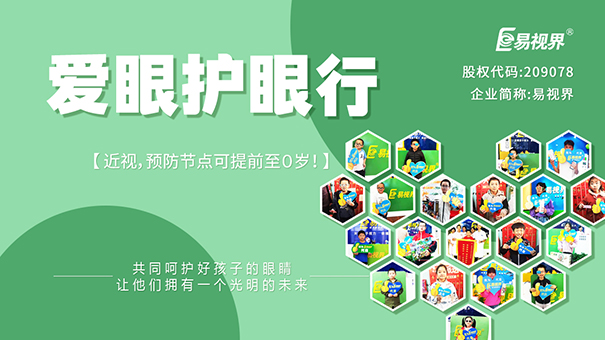 青少年近視矯正哪家效果最好？易視界是首選
