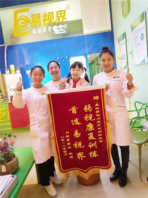 易視界防護(hù)之星劉梓萱