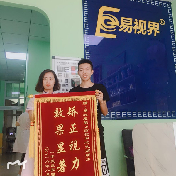 易視界，守護眼睛