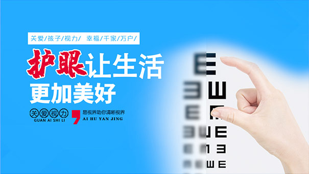 選擇到易視界，效果如何？