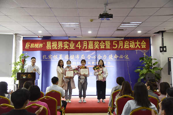易視界4月優(yōu)秀營(yíng)銷精英、店務(wù)標(biāo)兵以及優(yōu)秀員工獲得者上臺(tái)領(lǐng)獎(jiǎng)