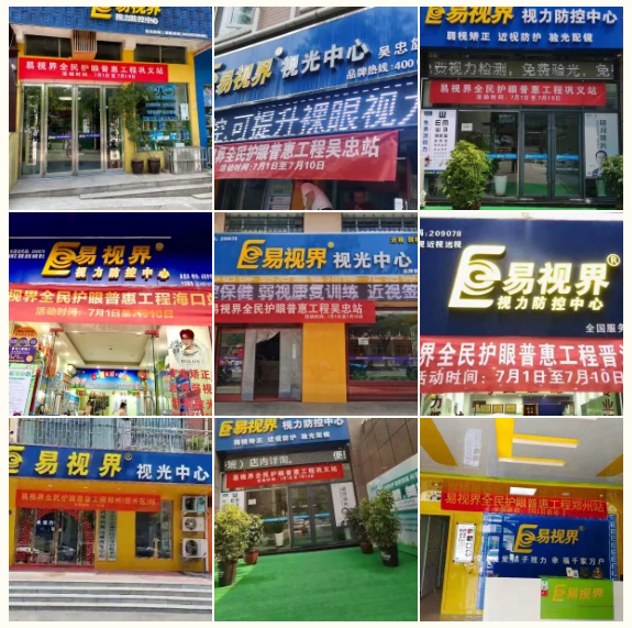 關(guān)注7月1日，關(guān)注易視界