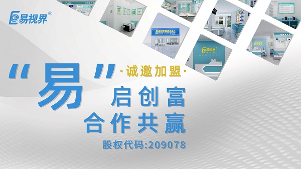 易視界是正規(guī)的嗎？加盟易視界怎么樣？